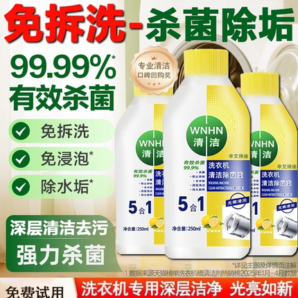 洗衣机养护清洗杀毒除菌除垢去污渍家用滚筒波轮专用消毒洗洁剂