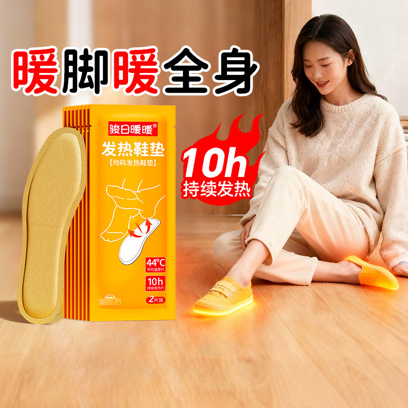 【U先】艾草发热鞋垫脚底保暖贴自发热暖宝宝恒温男女大码暖脚垫,婴童用品,其它婴童用品,淘宝优惠券,粉丝福利购,淘宝优惠卷
