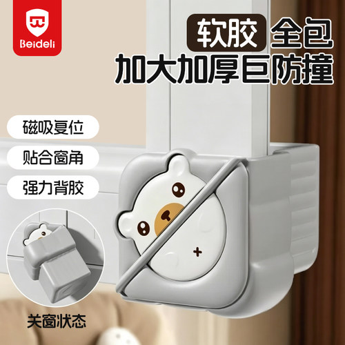 贝得力断桥铝窗硅胶防撞角