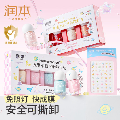 润本儿童新年指甲油礼盒