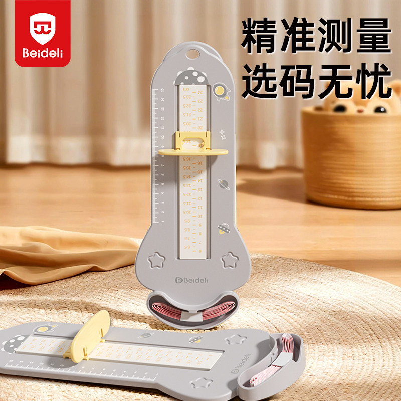 贝得力婴儿量脚器宝宝儿童家用鞋内长测量尺鞋码尺通用精准测脚器
