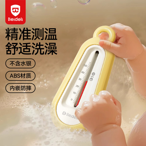 贝得力婴童洗浴温度计