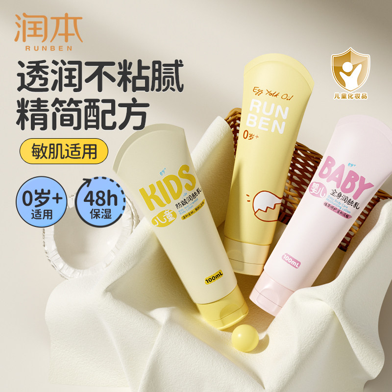 【U先】润本婴儿童防皴润肤乳宝宝身体乳秋冬防干滋润保湿蛋黄油,婴童洗护,润肤乳,淘宝优惠券,粉丝福利购,淘宝优惠卷
