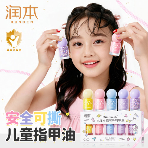 润本儿童可撕拉水性指甲油