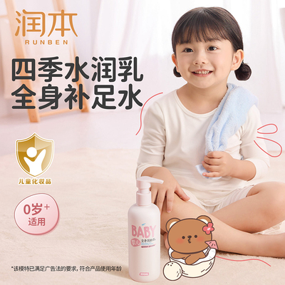 润本儿童身体乳干燥保湿润肤乳