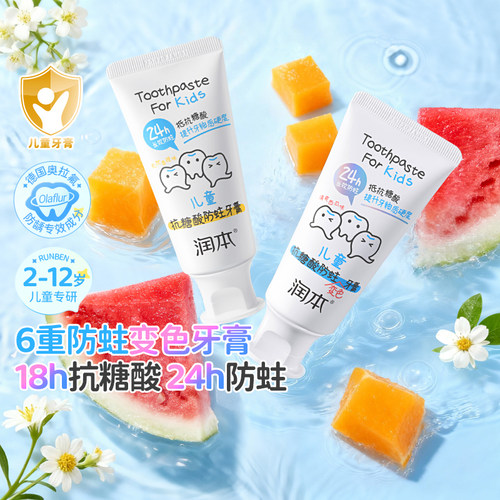 润本抗糖酸含氟儿童牙膏