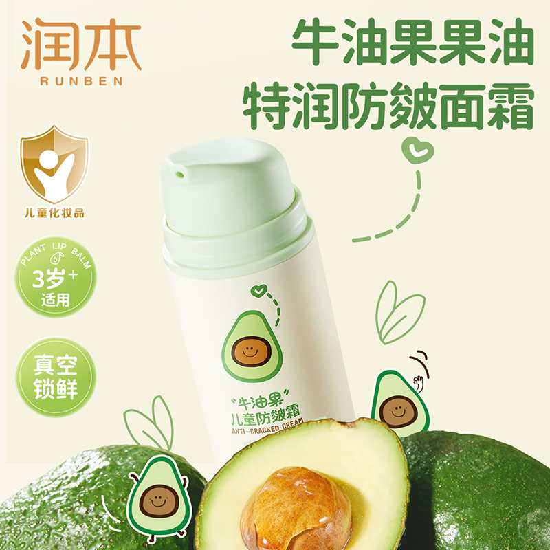 润本儿童牛油果保湿面霜