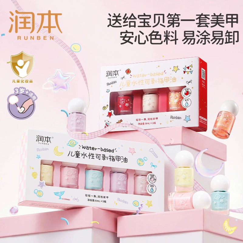 -润本儿童指甲油水性无味可撕拉女孩专用免卸甲美甲油礼物化妆品