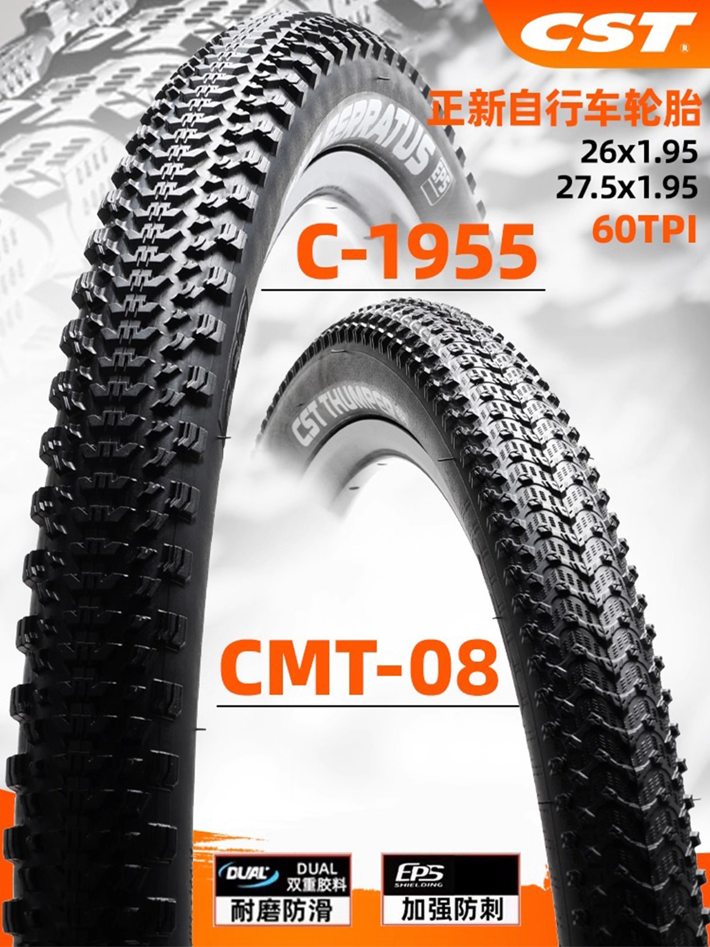正信联合品牌C1955自行车轮胎26 27.5英寸X1.95/2.0山地车防刺耐