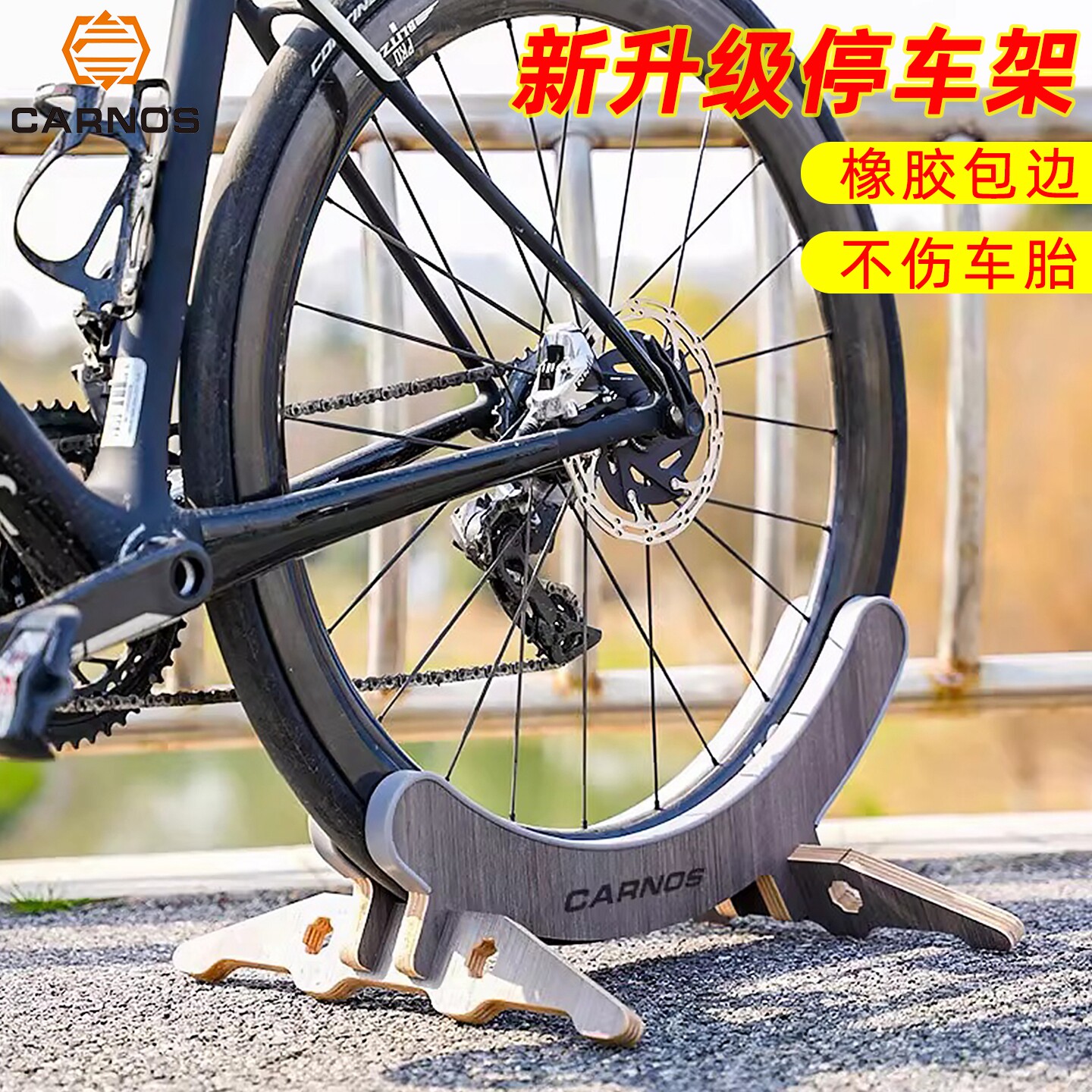 CARNOS自行车停车架木制公路车脚撑支架车店展示架停车架简易配件
