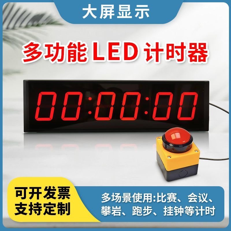 led计时器比赛专用大屏可充电款手拍倒计时跑步篮球演讲专用秒表