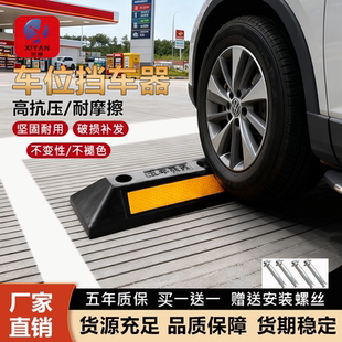 车位挡车器橡胶汽车车轮定位器停车位限位地挡停车桩止退器阻车器