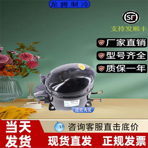 冰箱冰柜压缩机QD75/91/110/142Y