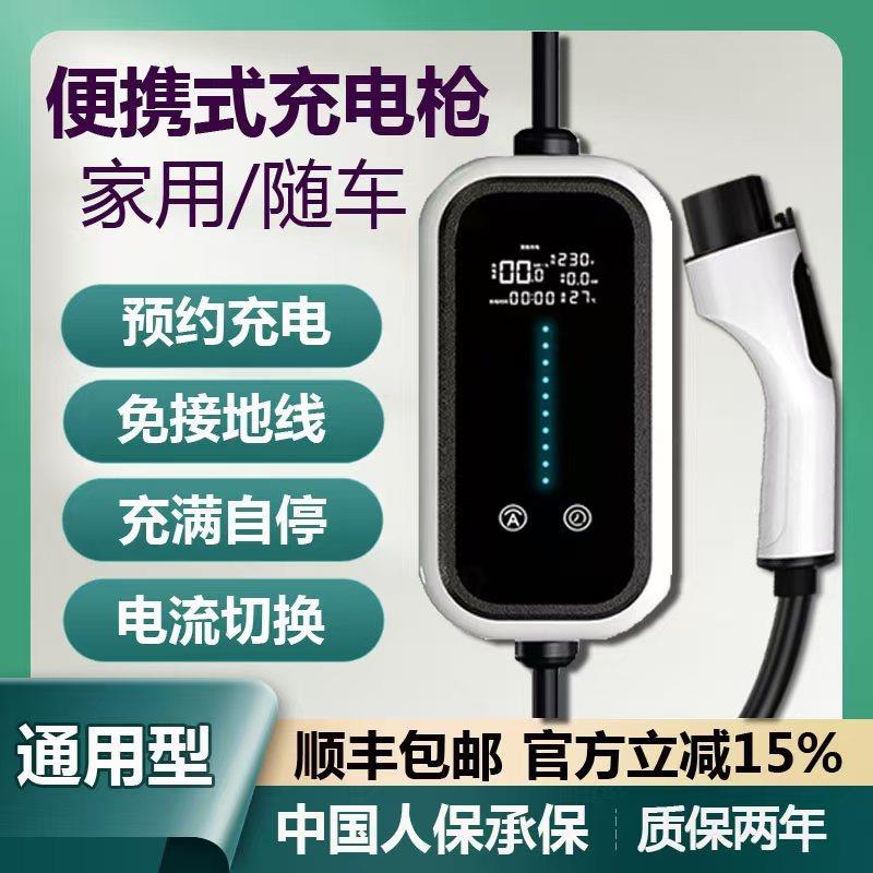 适用于特斯拉充电枪model3y新能源汽车家用便携随车充7KW充电桩器