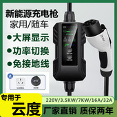 V01L新能源电动汽车充电器便携式 适用于云度π1 π3 快充枪桩线32