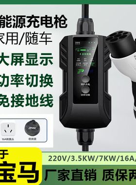 适用于宝马535lei充电枪i3/i4/i5/x1/ix3随车充便携式充电桩3.5KW