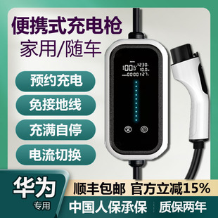 M9智界S7 專用華為賽力斯問界M7 R7隨車充電樁槍器家用7kw