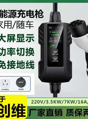 适用于创维EV6HT-iD07K K10P天美ET5 新能源电动便携式充电器桩枪