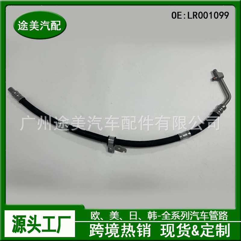 LR001099适用路虎第二代神行者动力转助力向方向机供给与回油软管