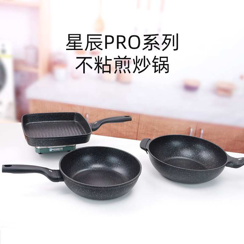 德国品质星辰WMF麦饭石色家用平底锅26厘米28厘米 32厘米星辰炒锅