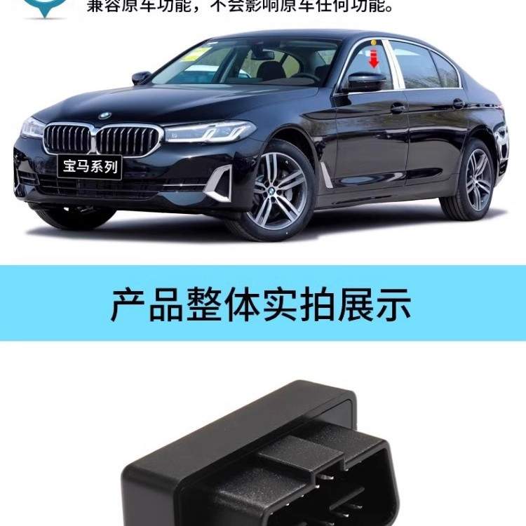 适用于宝马X1X2X3X4X5X61系3系5系一键自动升窗器OBD关窗器改装