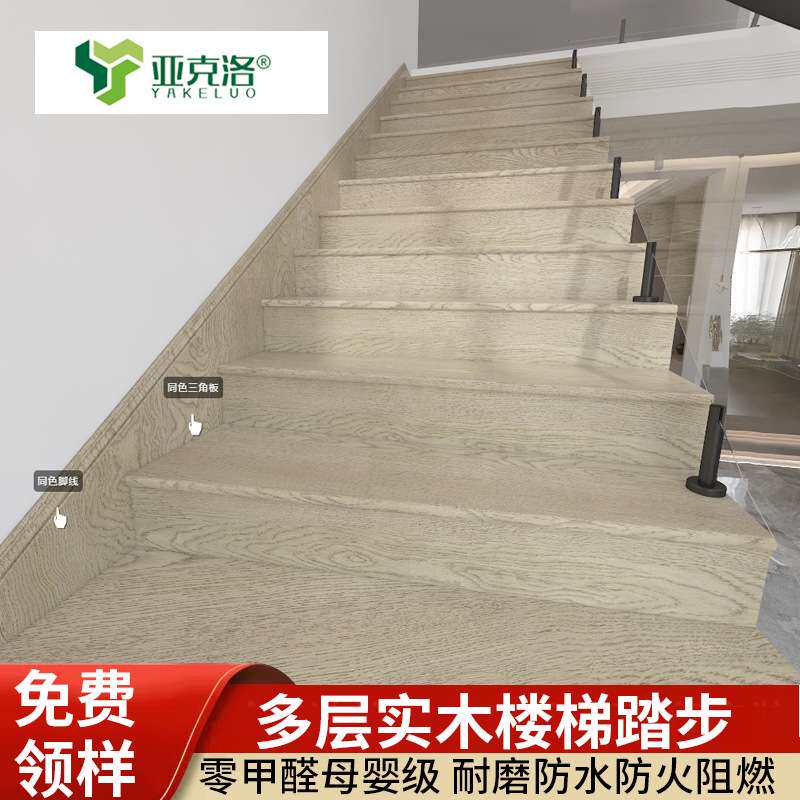 强化复合楼梯踏步板免钉免漆家用水泥钢架实木多层木地板踏步板