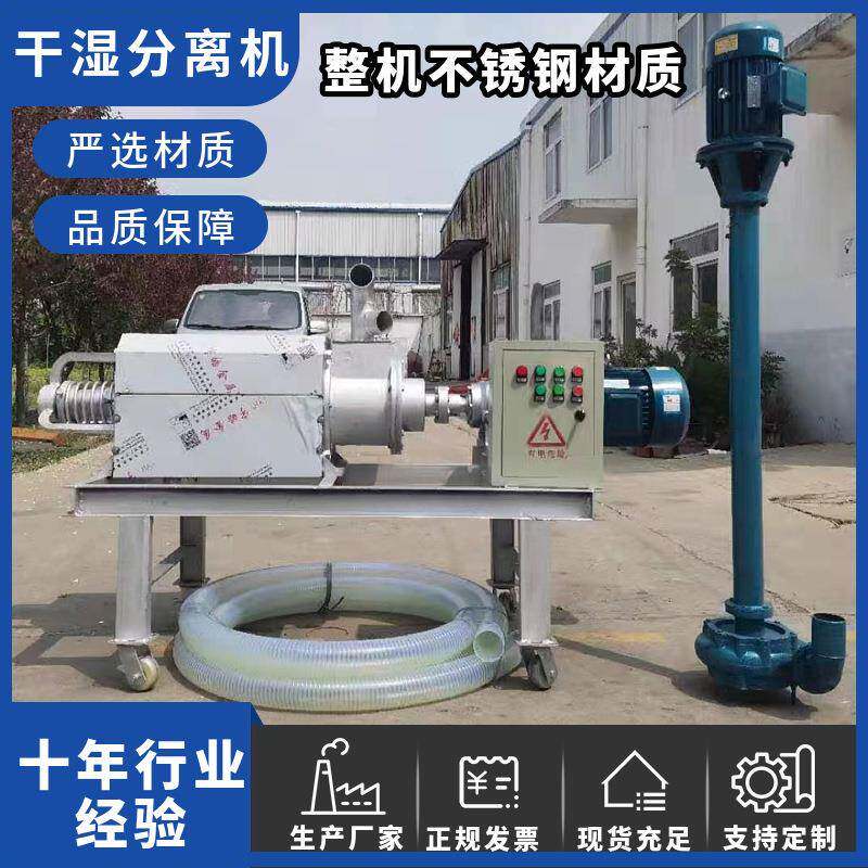 养牛场干湿分离机不锈钢螺旋挤压式脱水机化粪池粪污固液分离机