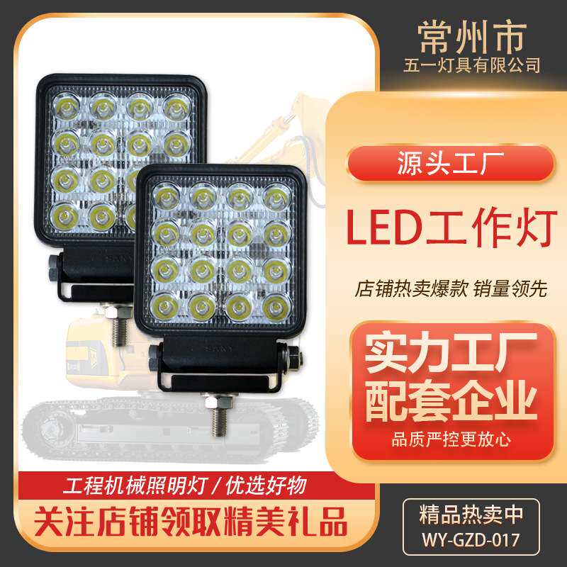 12V24V挖机大臂灯LED散光高亮工程车钩机铲车装载机叉车照明大灯