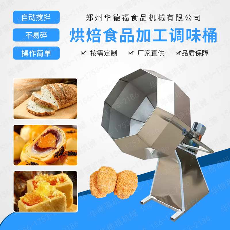 牛肉干手撕肉拌料机 八角调味桶 牛肉粒调味搅拌设备 锅巴调味机
