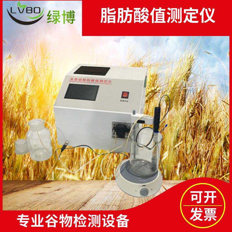 杭州绿博JZSG-II全自动脂肪酸值测定仪多通道可选