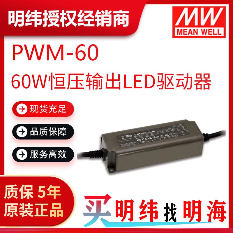 明纬电源PWM-6060WDA2、0~10Vdc、10VPWM信号和电阻