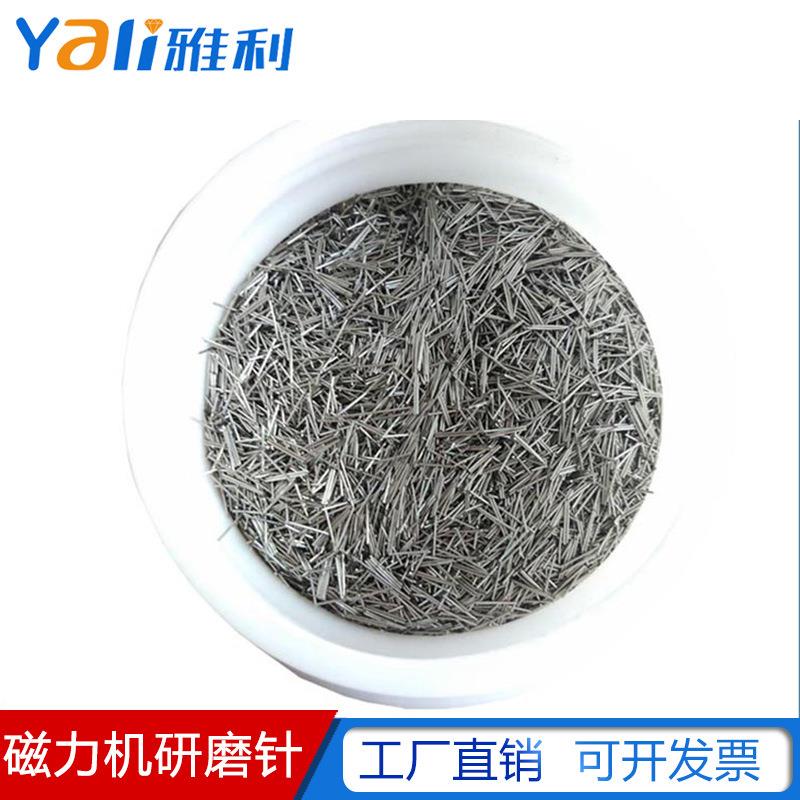 不锈钢磁力机抛光针磁力研磨机抛光机专用针首饰五金塑料研磨针