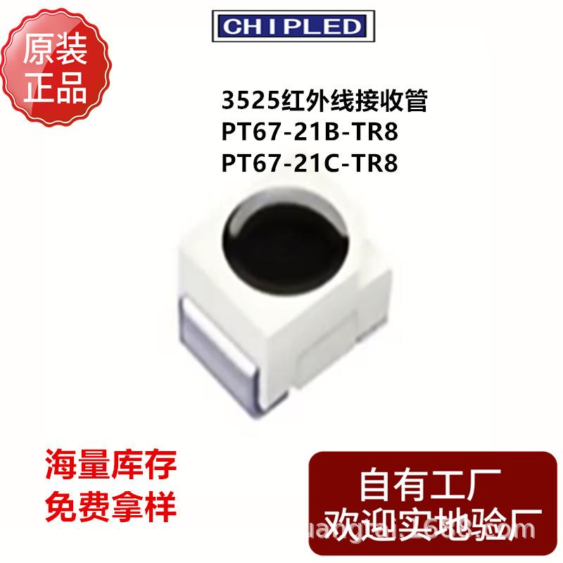 3528贴片灯珠PT67-21B-TR8红外线接收管光敏接收PT67-21C-TR8二极