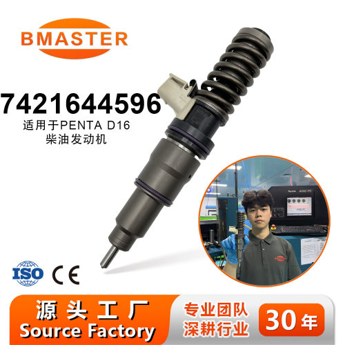 高品质泵喷嘴喷油器7421644596适用MD11发动机