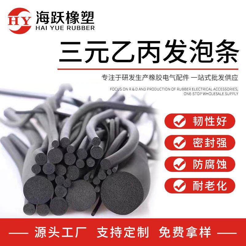 密封条三元乙丙O型圆柱实心发泡海绵耐高温圆条橡胶密封条