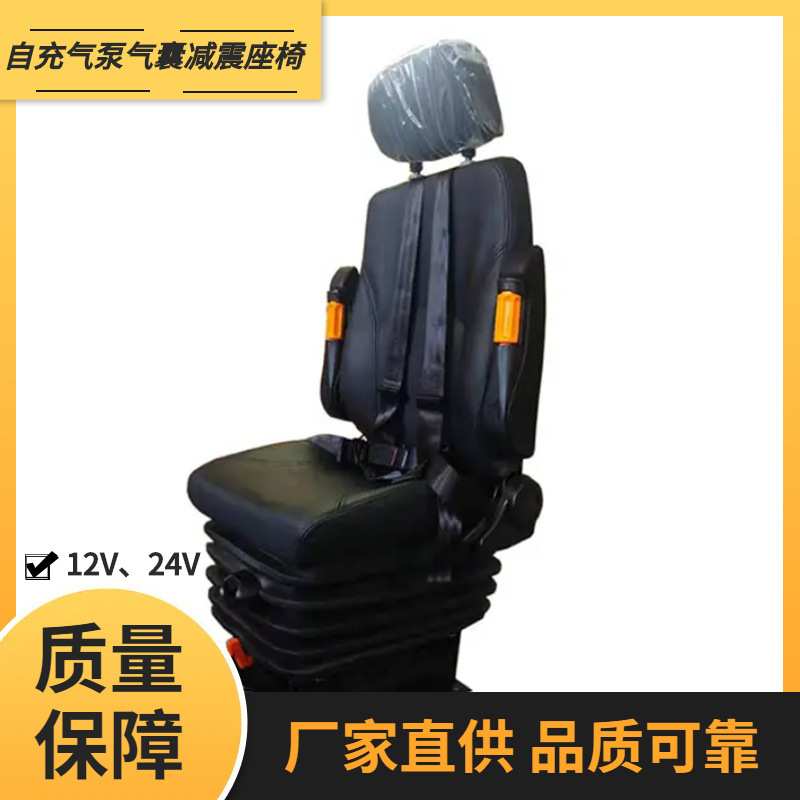 直销四点式安全带气囊减震座椅矿山设备矿车操作员座椅高低可调节