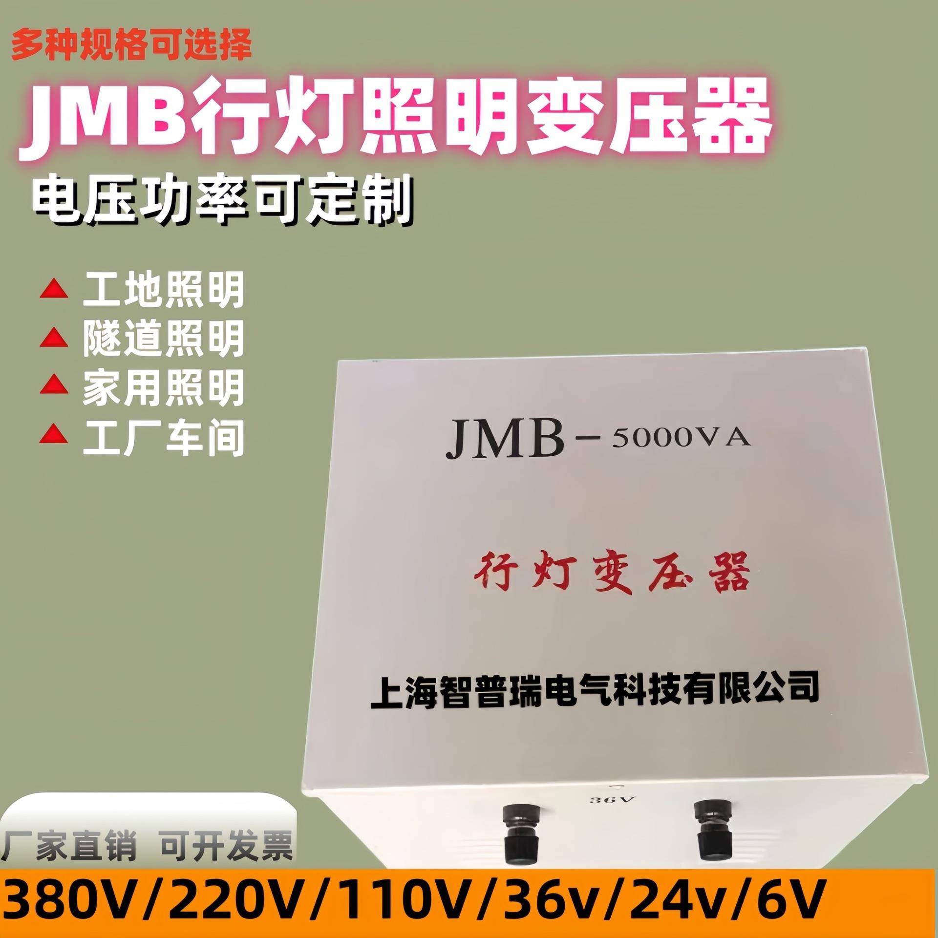 局部照明行灯变压器JMB-3000VA380V220V/12v24v36v6.3v