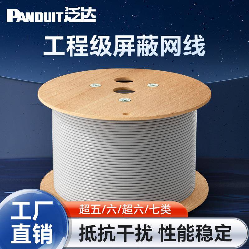 泛达超五6类超六类cat6A千兆万兆工程级七类双屏蔽整箱网线双绞线