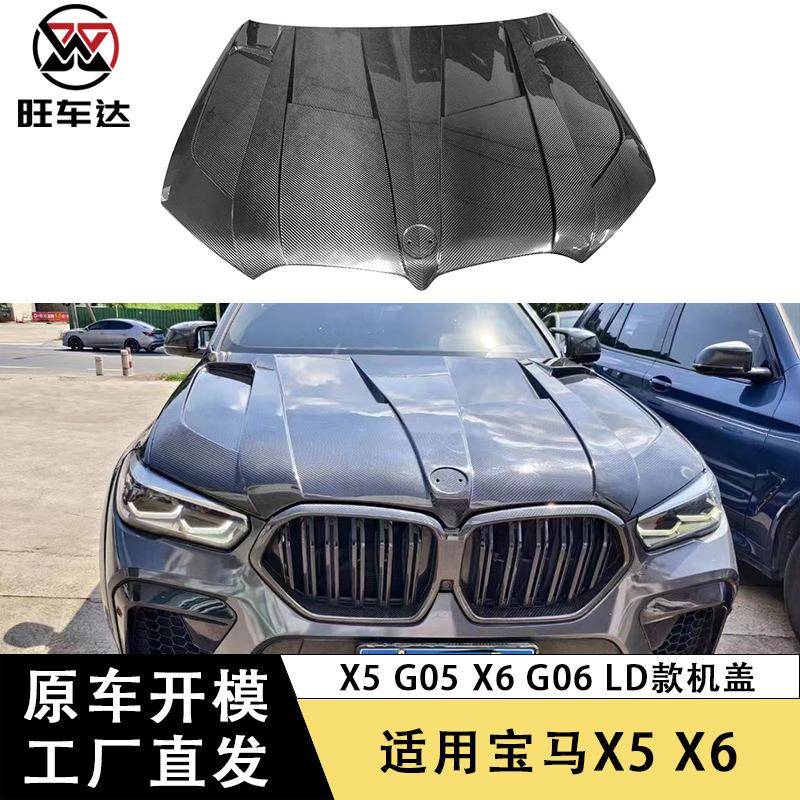 适用于宝马X5G05X6G06碳纤维机盖LD款引擎盖改装汽车配件