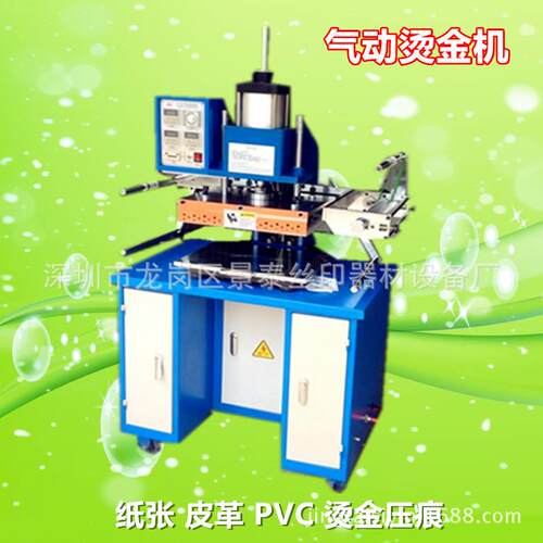 直350型大压力面积平面皮革烫金纸张吊牌烫金机