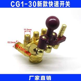 華威通用 30半自動火焰切割機配件新款 氣路總開關(guān) 快速開關(guān) CG1