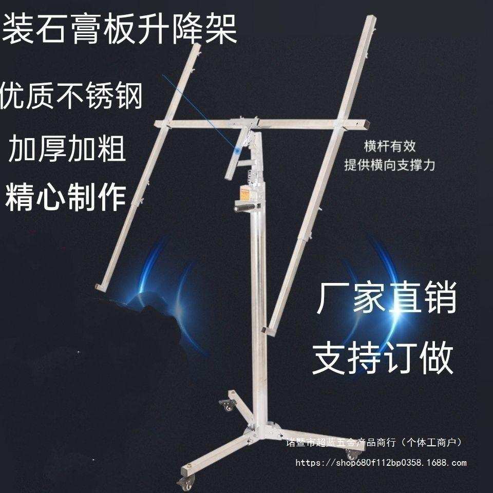 不锈钢手电两用石膏板吊顶升降机木工装潢工具上板移动平台