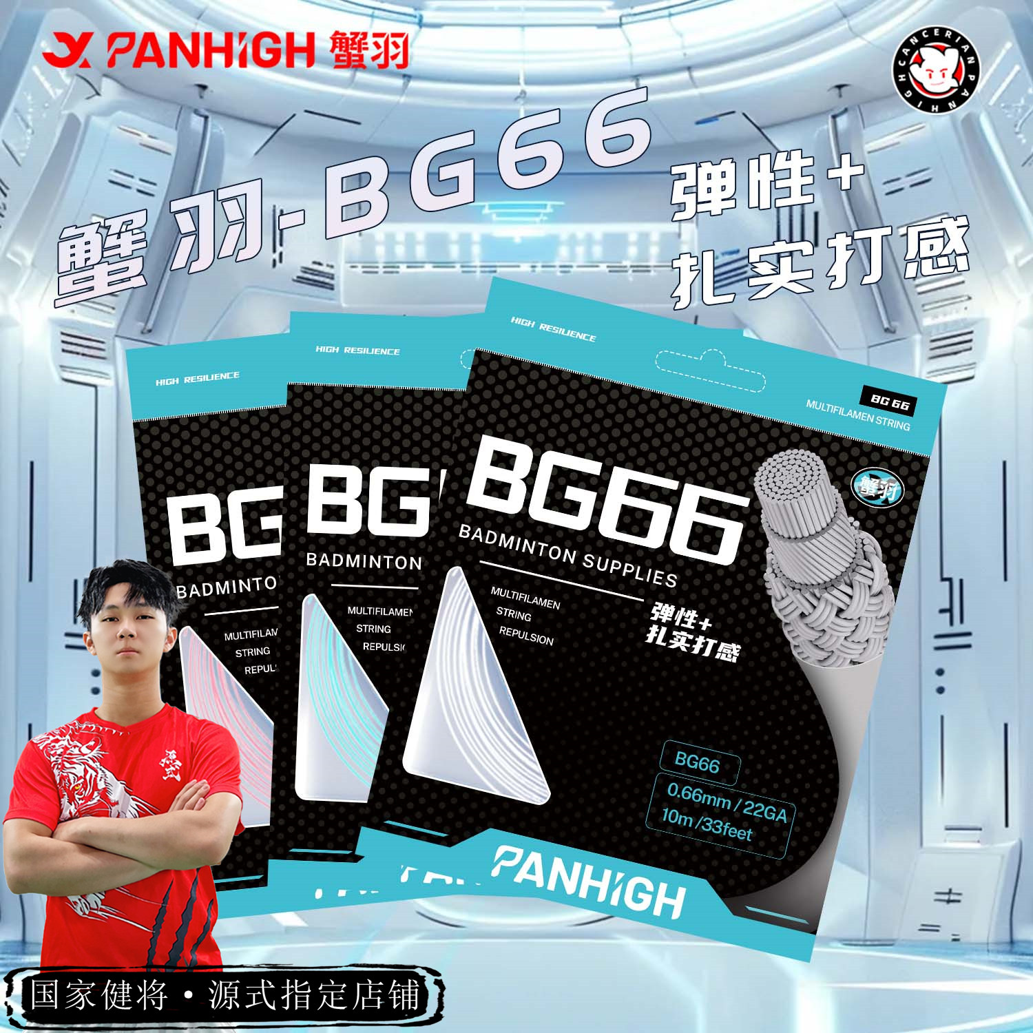 蟹羽BG66高弹性羽毛球线口粮线高密度尼龙线芯专业控球进攻耐打型,运动/瑜伽/健身/球迷用品,羽毛球拍线,淘宝优惠券,粉丝福利购,淘宝优惠卷