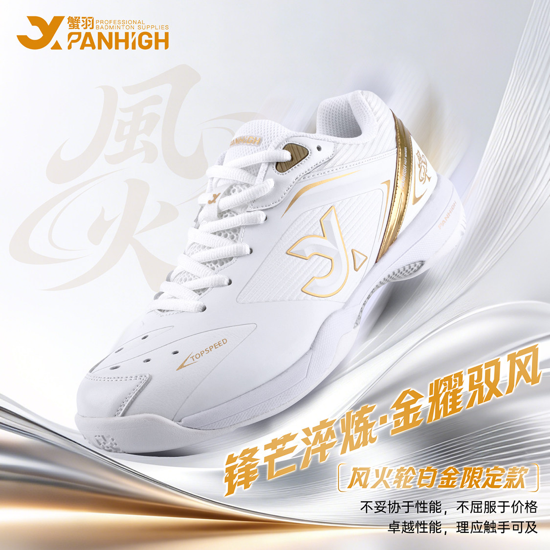 蟹羽风火轮白金碳板抗扭羽毛球鞋图片