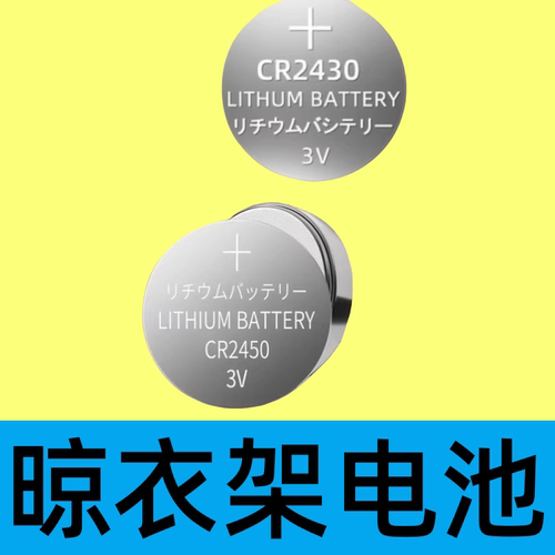 UOKOM纽扣电池适用于好太太电动晾衣架遥控器cr2430cr2032cr2450 圆形3V适用于大众宝马奔驰车钥匙大容量电子