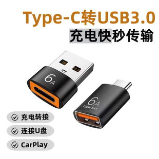 typec转USB3.0转接头otg转换器适用苹果15pro充电华为oppo小米vivo手机ipad平板电脑连接U盘键盘鼠标16车载