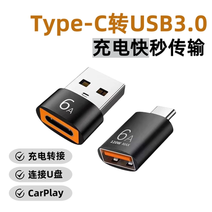 typec转USB3.0转接头otg转换器适用苹果15pro充电华为oppo小米vivo手机ipad平板电脑连接U盘键盘鼠标16车载