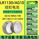 LR1130 SR44 AG13 L1154 UOKOM纽扣电池LR44 357a AG10 A76 303电子手表1.5V玩具遥控器游标卡尺LR54小电池