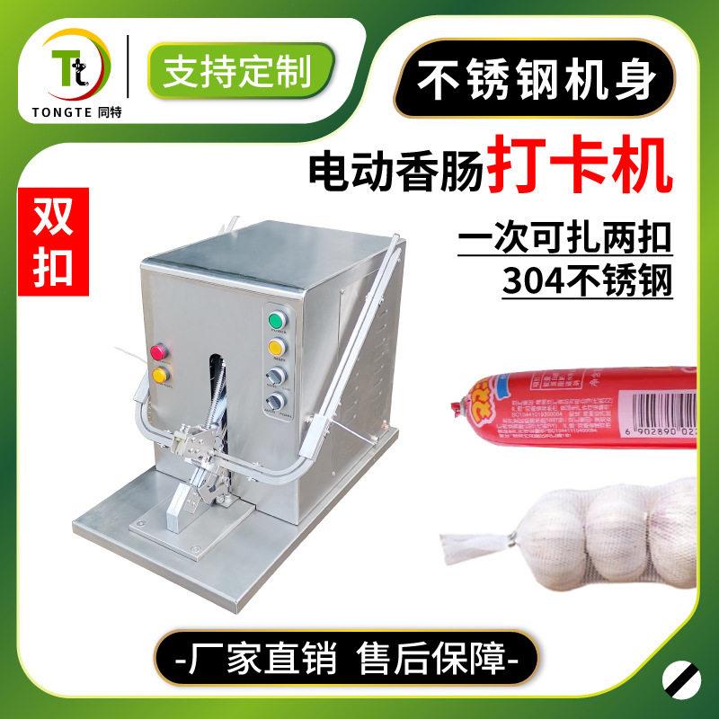 火腿肠打扣机全自动香肠U型扎口双卡扣机食用菌超市打卡机包装封