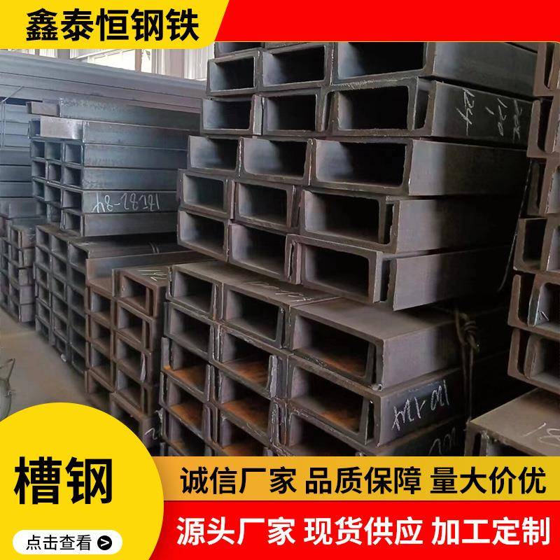 源头厂家现货零售槽钢工字钢C型槽钢H型钢材6#40#镀锌槽钢